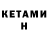 Кетамин VHQ CRANCI YT