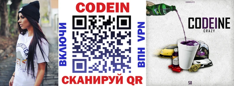 Кодеин напиток Lean (лин)  Высоковск 